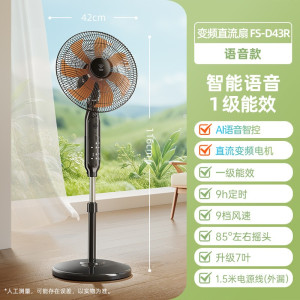 钻石牌电风扇直流变频落地扇家用卧室轻音一级节能电扇 AI智能语音款[一级能效+直流变频]+遥控+APP
