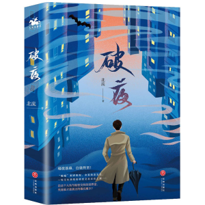 醉染图书破夜(全2册)9787545572728