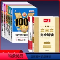 7本套[高中]满分+议论+论点论据+万能素材+高考满分+文言文+古诗文 高中通用 [正版]2024年高中满分作文书大全高