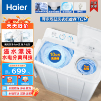 海尔双缸洗衣机10公斤双筒半自动 XPB100-628S大容量双桶设计水电分离
