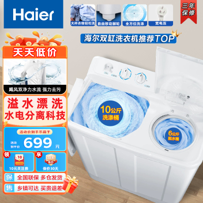 海尔双缸洗衣机10公斤双筒半自动 XPB100-628S大容量双桶设计水电分离