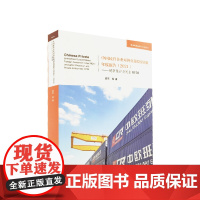 中国民营企业对外直接投资指数年度报告(2021)——创新保护与民企OFDI(学术近知丛书—经济与管理系列)