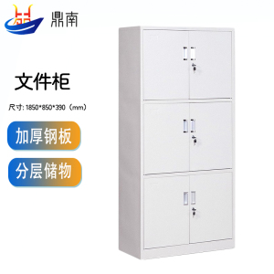 鼎南文件柜铁皮柜办公柜钢制资料柜档案柜储物柜财务室文件柜通三节文件柜加厚款