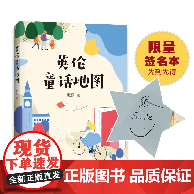 英伦童话地图 冰心儿童图书奖 经典重读 任溶溶 7-10岁 11-14岁 亲子共读 四色环保印刷