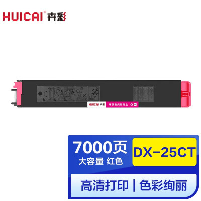 卉彩DX-20/25CT红色粉盒 适用夏普SHARP DX-2008/2008UC/2508/2508NC墨粉碳粉盒墨盒