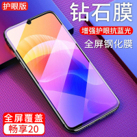[送手机壳]轻万适用华为畅享20钢化膜全屏抗蓝光防摔贴膜huawei手机保护膜全玻璃