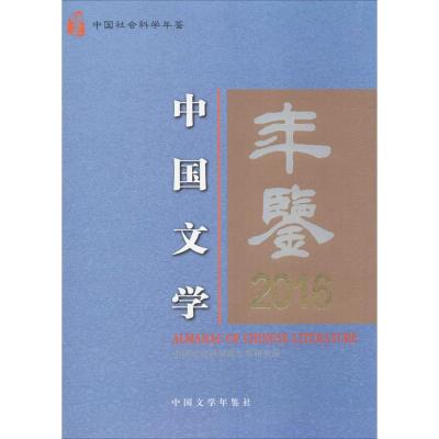 中国文学年鉴2013