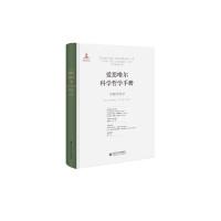 正版新书]爱思唯尔科学哲学手册:生物学哲学山西大学科学技术哲