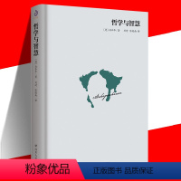 [正版]精装 哲学与智慧(台湾经典译本引进,叔本华著)哲学经典著作 人生哲学 哲学经典书籍 智慧书 哲学与人生 文学书