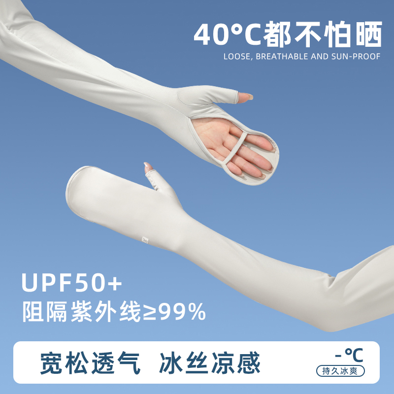 冰丝防晒袖套女防紫外线2025新款骑行电动车开车护臂手套一体冰袖
