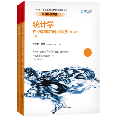 正版新书]统计学在经济和管理中的应用(第10版上下册)杰拉德·