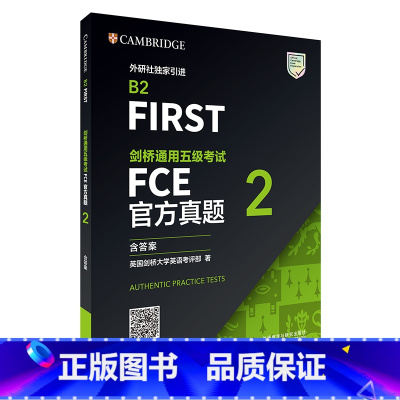 [正版]外研社剑桥通用五级考试FCE真题2(含答案)