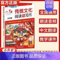 [小升初]传统文化阅读与写作 初中通用 [正版]27/26期no.27期快捷英语时文阅读小升初七八九年级阅读理解与完形填