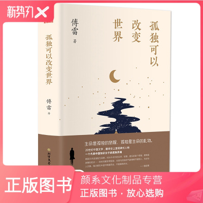 颜系图书-满55-8-孤独可以改变世界散文书籍名家经典高中生初中生精选文学随笔