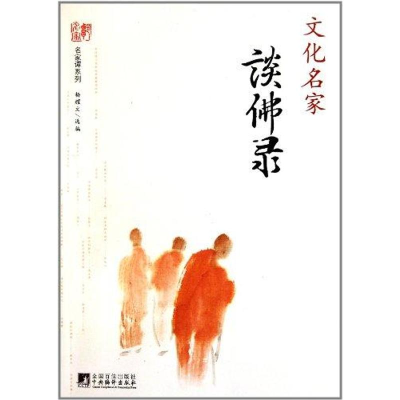 醉染图书文化名家谈录9787511710161