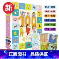 [全6册]地上+地下+海底+天空+森林+沼泽100层的房子 [正版]100层的房子系列全套6册地上地下天空海底森林沼泽一