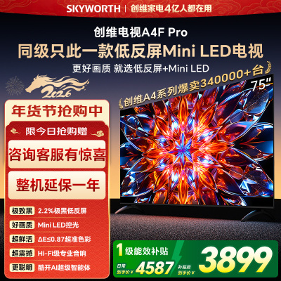 创维电视75A4F Pro 75英寸电视机mini led 低反屏4+64G 75吋国家补贴一级能效 4k液晶平板游戏
