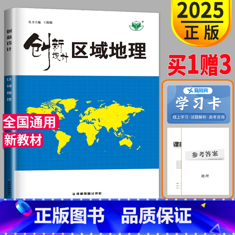 [正版]2025版金榜苑 步步高 区域地理 高中地理配套练习学生用书 人教版同步课时规范训练 高中文科练习册辅导书高一