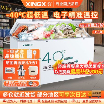 星星(XINGX)BD/BC-358SD冰柜家用商用大容量冷藏冷冻转换单温冷柜一级能效节能卧式冰箱保鲜柜