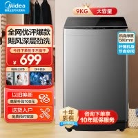 美的(Midea)全自动波轮洗衣机90V37 9公斤专利免清洗十年桶如新宿舍租房神器随心洗系列MB90V37E