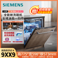 西门子(SIEMENS)16套大容量 全能舱pro嵌入式 家居互联 晶蕾烘干烘存 SJ55ZS00MC洗碗机 不带面板