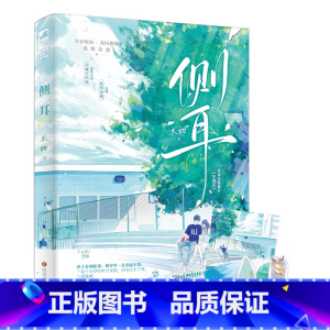 [正版]侧耳