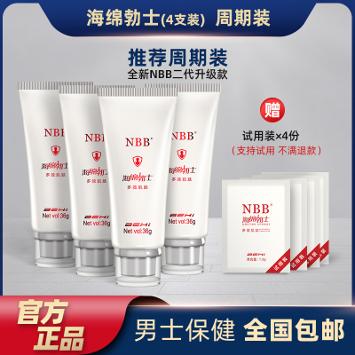 NBB海绵勃士博士男用修护膏按摩膏私处保养 非男性外用延时喷剂男士延迟喷雾 非印度神油 成人情趣性用品人体润滑