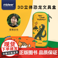 Mideer弥鹿 恐龙铅笔盒小学生幼儿园铅笔袋女生男童儿童礼物