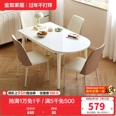 全友家居奶油风钢化玻璃餐桌2024新款实木脚半圆形吃饭桌椅