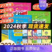 [提优训练+大考卷]语数英6本★北师大版 六年级上 [正版]2024秋新实验班提优训练二三年级上下册一年级四年级五六年级