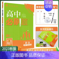 [政治]必修3人教 必修第三册 [正版]2025版高中必刷题数学物理化学生物必修一必修二三练习册人教版高一高二语文英语政
