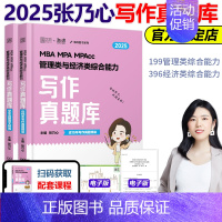 2025张乃心写作真题库[8月发货] [正版]孙江媛2025管理类联考逻辑十八招+真题库 18招 MBA MPA M