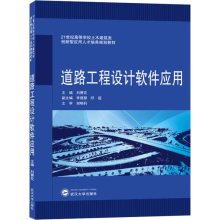 音像道路工程设计软件应用刘赛花 编