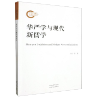 音像华严学与现代新儒学许宁|责编:王倩//慕鹏帅