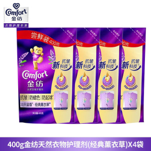金纺衣物护理柔顺剂薰衣草香持久留香防静电减少褶皱柔软衣物补充装家庭装