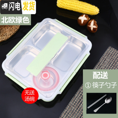 三维工匠304不锈钢保温饭盒学生上班族便当盒微波炉加热分隔餐盘便携餐盒 304北欧绿四格+餐具