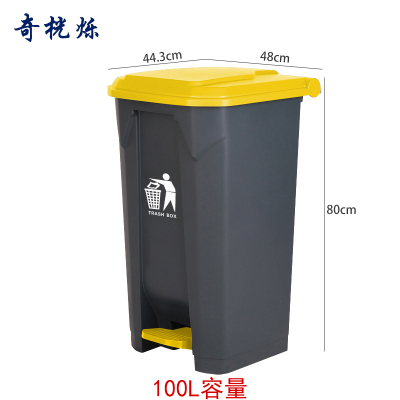 奇桄烁脚踏垃圾桶100L黄盖个