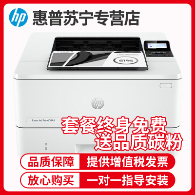 惠普(hp)M4004dn A4黑白激光打印机自动双面有线网络局域网打印机405d商用打印机a4办公打印机M405dn M405dw M407dn套餐4