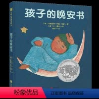 [正版] 孩子的晚安书 1944年凯迪克银奖作品 儿童科普绘本图画书故事书早教家庭教育益智启蒙类书籍书