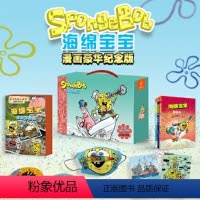 海绵宝宝漫画豪华纪念版通版礼盒(共4册) [正版](3册)海绵宝宝漫画书豪华纪念版通版礼盒海底爆笑故事集 超能海战队出击