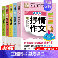 [正版]作文书选大全小学 小学生课外阅读书籍全套三四五六年级阅读的老师建议经典3-4-5-6年级满分分类同步适合阅读8一