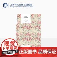 爱的教育 [意]亚米契斯著 储蕾译 译文经典 一部以教育为目的的儿童文学作品 成长励志故事 世界名著外国文学 上海译文出