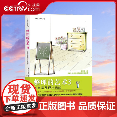 [央视网]整理的艺术3 创意是整理出来的 Idea Hacks 时下至in的创意整理术 让你随时随地 创意爆棚 hl