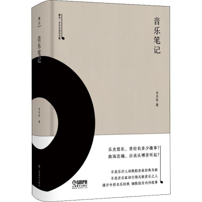 醉染图书音乐笔记9787551521