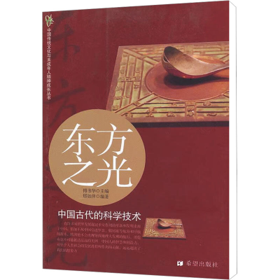 [M]东方之光-9787537956987