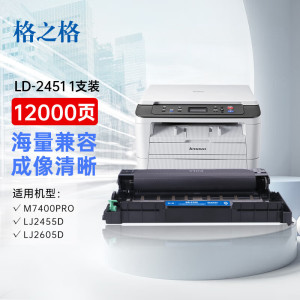 格之格(G&G) LD2451硒鼓架组件 适用 联想LJ2405D LJ2455D LJ2605D LJ2655DN