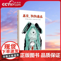 [央视网]再见 狗狗南瓜 阿莉西亚阿科斯塔著 生命有限爱无限面对离别让我们好好说再见温暖而治愈的故事 QS