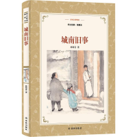 醉染图书城南旧事9787544767576