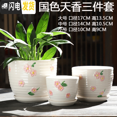 三维工匠花盆陶瓷大号特大号肉肉个性家用创意绿萝多肉花盆 国色天香三件套 大花盆容器