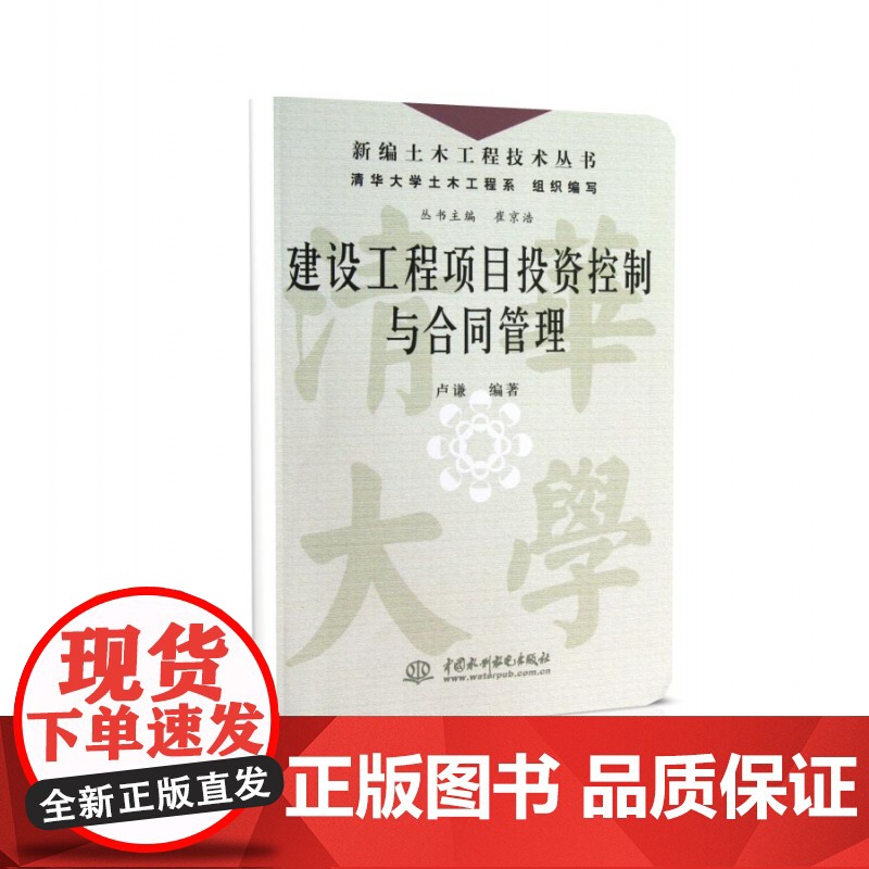 建设工程项目投资控制与合同管理/新编土木工程技术丛书
